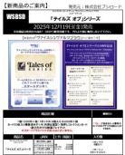 19%OFF【カートン予約】ヴァイスシュヴァルツブラウ スタートデッキ「『テイルズ オブ』シリーズ」カートン(48個入り) 【25年12月19日発売】※店舗引取り不可※10/12締切