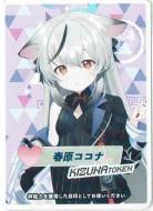【キズ有り特価C】コイントークン(春原ココナ)