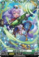 蒼奏の歌姫 ロトリス(PR) 【D-PR/1360】