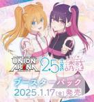 【BOX予約】UNION ARENA(ユニオンアリーナ) ブースターパック 2.5次元の誘惑 【UA33BT】 BOX(16パック入り) 【25年1月17日】※店舗引取り不可