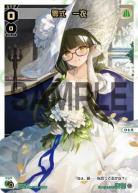 【開封済み】零式　一衣(箔押しver.)【SPDI42-7P】