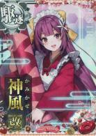 神風改【バレンタインmode】【2025バレンタインフレーム】