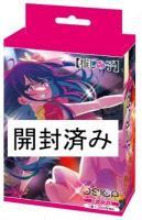 【開封済みスターター】OSICA 【推しの子】スターターデッキ 【25年9月19日発売】