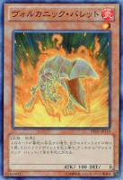 【キズ有り特価 A】ヴォルカニック・バレット【DE01-JP119SR】