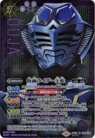 【キズ有り特価A】仮面ライダー王蛇【BSCB10M034/079H1】