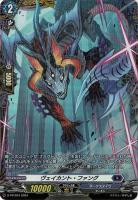 【キズ有り特価B】ヴェイカント・ファング(PR) 【D-PR/934】