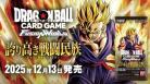 15%OFF【BOX予約】ドラゴンボールフュージョンワールド　ブースターパック 誇り高き戦闘民族 [FB08](24パック入り)【25年12月13日発売】※店舗引取り不可