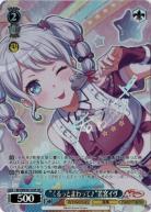 【キズ有り特価A】“くるっとまわって♪”若宮イヴ(SP) 【BD/WE49-52SPSP】