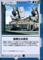 量産化の成功 【青O-63】9弾