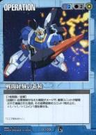戦闘経験の蓄積 【青O-109】EB3再録