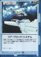 コア・ブロック・システム 【青O-131】19弾