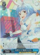 【キズ有り特価A】大忙しっ! 兎田ぺこら(SP) 【HOL-W91-T082SPSP】(TDサイン)