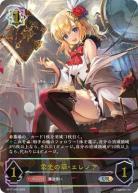 栄光の華・エレノア(UR) 【BP17/U04UR】