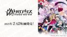 【BOX販売】DIVINE CROSS(ディバインクロス)『偽りのアリス』 ブースターパック BOX(20パック入り) 【25年2月28日発売】 ※店舗引取り不可