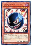 【キズ有り特価 A】ブラック・ボンバー【DE03-JP078R】