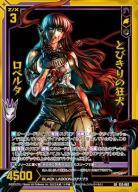 ※秋葉原店併用商品　とびきりの狂犬 ロベルタ (ホロ) (ガチャ限)  【E53-092SRH】