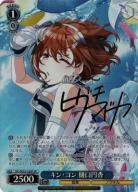 キン・コン 樋口円香(SP) 【ISC/SE53/55SP】