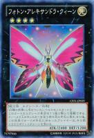 フォトン・アレキサンドラ・クィーン 【CPZ1-JP039SR】