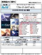 15%OFF【BOX予約】Reバース for you ブースターパック「「ブルーアーカイブ vol.3」」 【26年1月16日発売】 ※店舗引取り不可※11/14締切