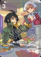 憩いのひととき (R+) (ショップバトル 優勝者パック02) 【GCG/GD02/112R+】