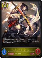忠義の剣士・エリカ 【BP17/019】