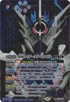 【キズ有り特価A】仮面ライダークローズエボル(SE) 【CB24/X06SE】