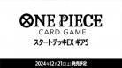 【デッキ予約】ONE PIECE カードゲーム　 スタートデッキEX ギア5【ST-21】【12月21日発売】※店舗引取り不可