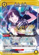 ※秋葉原店併用商品　風野 灯織(★) 【UA04BT/IMS/1/013R★】