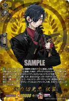 燭台切光忠 祝装(TRR) 【D-TB07/TRR39TRR】