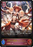 奔放なる獄炎・ケルベロス 【BP16/075LG】