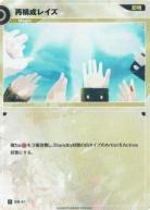 再構成レイズ【KT/BM/21R】