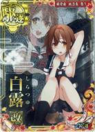 白露改【中破】【2022秋刀魚フレーム】