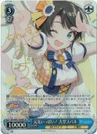 【キズ有り特価A】 元気いっぱい! 大空スバル (SP) 【HOL-W91-T054SP】