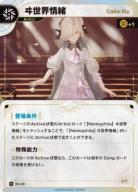 【Calla lily】ヰ世界情緒【KT/BA/39R】