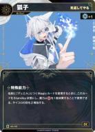 【見返してやる】狐子【KT/BA/49R】