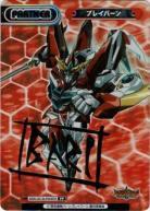 ※秋葉原店併用商品 ブレイバーン (PP)【BBB/001B-P009PP】