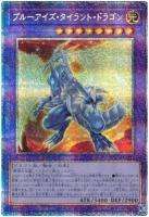 【キズ有り特価 A】ブルーアイズ・タイラント・ドラゴン(PSE)【BACH-JP037PSE】