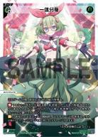 一体分身【WX25-P2-007LR】