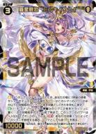 羅星闘姫 ミルキィウェイ【WX25-P2-052SR】