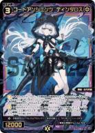 コードアンシエンツ　ティンダロス【WX25-P2-061SR】