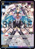 コードハート　Cメラ【WX25-P2-063SR】