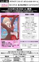 11%OFF【デッキ予約】ラブライブ!シリーズ　オフィシャルカードゲーム　スタートデッキ 蓮ノ空女学院スクールアイドルクラブ【26年2月28日発売】※店舗引取り不可※11/30締切