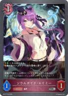 ソウルガイド・エイミー(プレミアム) 【BP17/P19SRP】