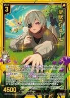 ※秋葉原店併用商品 聖獣フリュール(ホロ) (ガチャ限) 【IG06-093SRH】