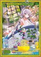 ※秋葉原店併用商品 銀霜の冬景色 ヴェルジュ(ガチャ限) 【IG06-097SEC】