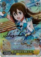 ※秋葉原店併用商品 素の自分で 桜坂 しずく(SP) 【SIN/W109/007SP】