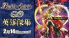15%OFF【BOX予約】バトルスピリッツ 契約編:環 第4章 英雄傑集 ブースターパック【BS75】 BOX(18パック入り) 【25年2月14日発売】※店舗引渡し不可※11/5締切