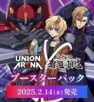 【BOX予約】UNION ARENA(ユニオンアリーナ) ブースターパック コードギアス 奪還のロゼ【UA34BT】 BOX(16パック入り) 【25年2月14日】※店舗引取り不可