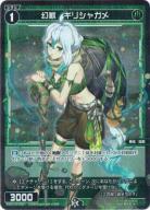 【キズ有り特価A】幻獣　ギリシャガメ【WXDi-P15-093RP】