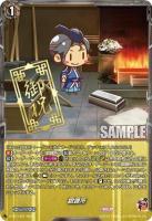 【キズ有り特価A】鍛錬所(PR) 【D-PR/1422】